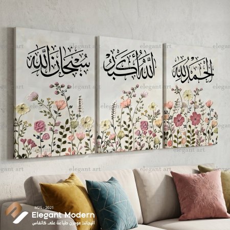 سبحان الله , الحمد لله , الله اكبر